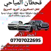 اي شخص حاب يطلع بغداد سليمانيه كل المحافظات موجود خطوط نقل وسفر وبريد ...