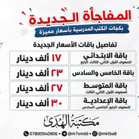 مكتبة الهدى • بكجات مدرسية • ابتدائي متوسطة إعدادية