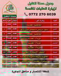 حملات الكفيل • منطقة الانتصار • حجز واتساب