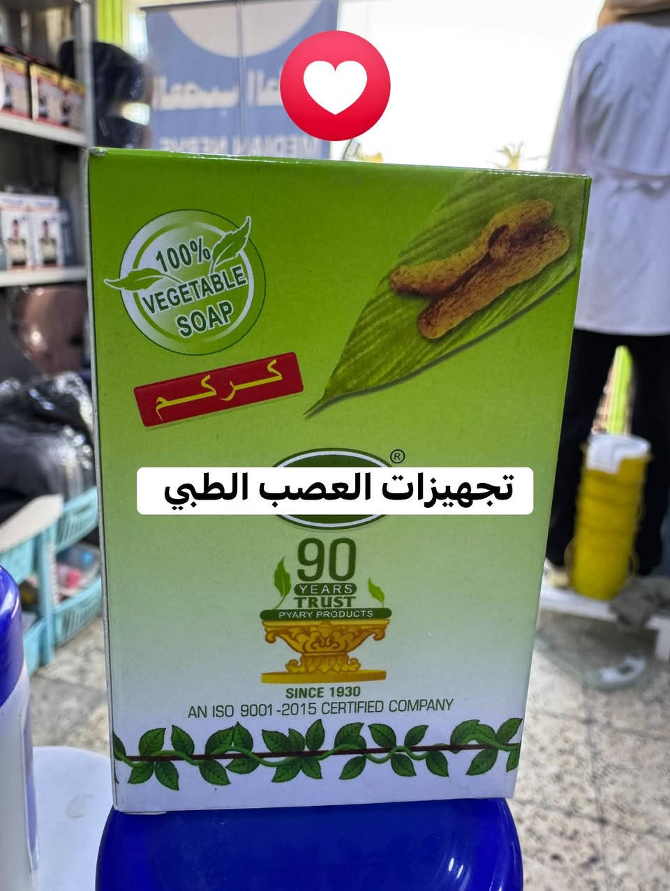 صابون الكركم الطبيعي 

📍 متوفر الآن لدى تجهيزات العصب للمستلزمات الطبية
📞 للحجز والاستفسار راسل الصفحة أو اتصل بنا

#صابون_الكركم #العناية_بالبشرة #مستلزمات_طبية #تجهيزات_العصب #العراق #الكو


**إذا كنت صاحب هذا الإعلان وتريد حذفه لأي سبب، رجاءا أرسل رسالة إلى الدعم الفني**