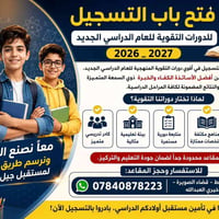 دورات تقوية • ٢٠٢٦-٢٠٢٧ • بنزله خيري