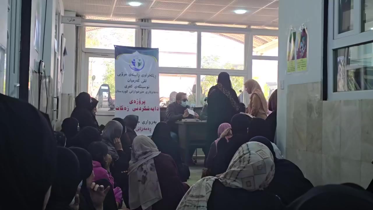 ڕێکخراوی ڕابیتەی مرۆیی  لقی گەرمیان- نوسینگەی کفری ، بەهاوکاری خێرخوازێکی بەڕێز ،  ٤٠چل ملیۆن دینار زەکاتی دابەشکردبەسەر 200خانەوادەی بيباوك و هه ژار لەچین و توێژە حیاوازەکانی قەزای لەکفری..
بۆپەیوەندیکردن و بەخشین....
جزدانەئەلەکترۆنیەکان ، فاستپەی و FIB و زەین کاش و ئاسیاپەی و کی کارد IQو باڵانسی ئاسیاسێڵ *********** 
باڵانسی کۆڕەک ***********
دەستەی کارگێری باڵا _ ***********
گەرمیان _ ***********
دەربەندیخان ***********
کەلار ***********
چەمچەماڵ ***********
کفری ***********
تەکیە ‏‪0 770 220 2882‬‏
شارەزوور ***********
خانەقین‏‪ 0770 150 6965‬‏
خانەقین‏‪0770 862 5303‬‏
