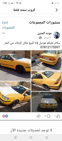 سمند • ٢٠١٣ • تحويل مباشر