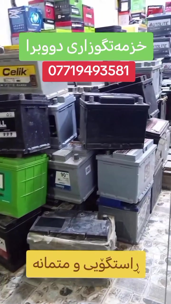 ئێره دووبرایه...
ڕاستگۆیی
متمانە
کوالیتی
زەمان
بێ عەتەڵ


**إذا كنت صاحب هذا الإعلان وتريد حذفه لأي سبب، رجاءا أرسل رسالة إلى الدعم الفني**