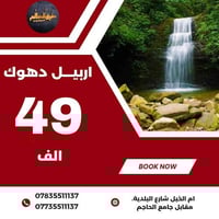 رحلات داخلية • اربيل دهوك سليمانية • فنادق 4 نجوم VIP