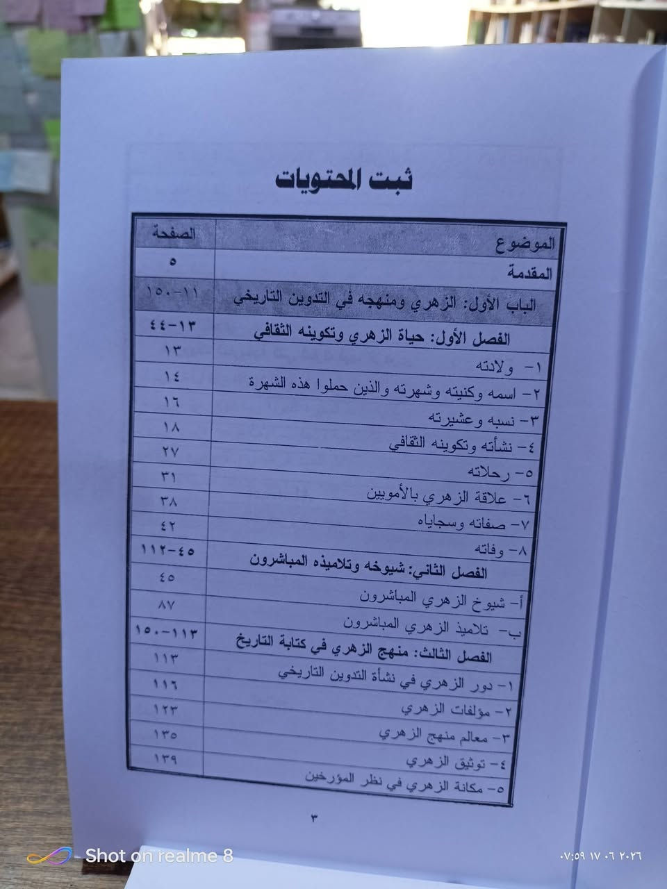 الزهري ومنهجه في التدوين التاريخي/عدد الصفحات 428/مكتبة ابن العلم الموصل المجموعة الثقافية السعر 7000


**إذا كنت صاحب هذا الإعلان وتريد حذفه لأي سبب، رجاءا أرسل رسالة إلى الدعم الفني**