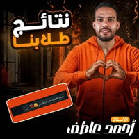 مبروك • بعد تعب الترم • طلاب اعدادى وثانوى