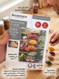 ميزان طعام • سلفر كرست