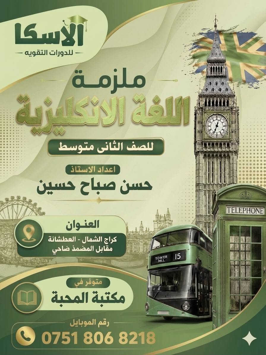 يتوفر لدينا ملازم للأساتذة 
الاستاذ حسن صباح مدرس اللغه الانكليزية 
الاستاذ محمد صباح مدرس الرياضيات


**إذا كنت صاحب هذا الإعلان وتريد حذفه لأي سبب، رجاءا أرسل رسالة إلى الدعم الفني**