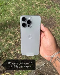 آيفون ١٥ برو ماكس • آيفون ١٤ برو ماكس • آيفون ١٣ برو ماكس