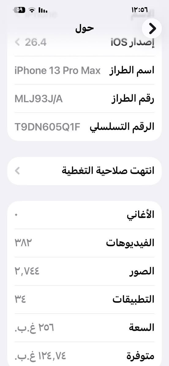 13 برو ماكس للبيع نضيف حيل كارتونو وشاحنتو ويا بطارية 82 
الشراي الخاص مفتوح او اتصل 
***********
