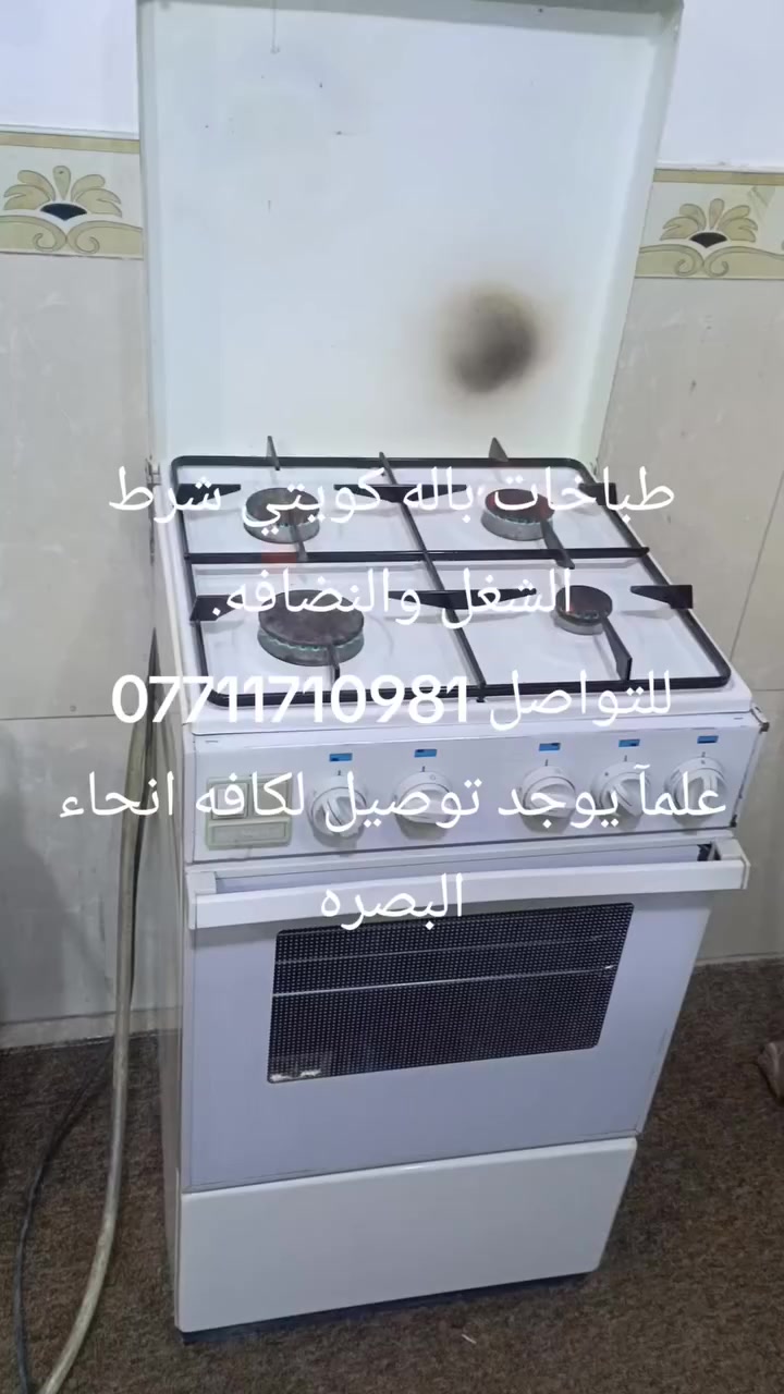 طباخات باله كويتي شرط الشغل والنضافه.
للتواصل ***********
علمآ يوجد توصيل لكافه انحاء البصره

