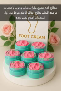 معالج القدم • أصلي • يوريا