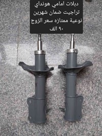 أدوات صدر أمامي وخلفي هونداي تراجيت من موديل ٢٠٠٠الى موديل ٢٠٠٩ يوجد ت...