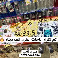 باجات • موصل سايدين دوميز • مقابل احمد الحلواني