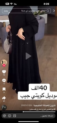 جبة امارتي • فري سايز • خامة تجنن