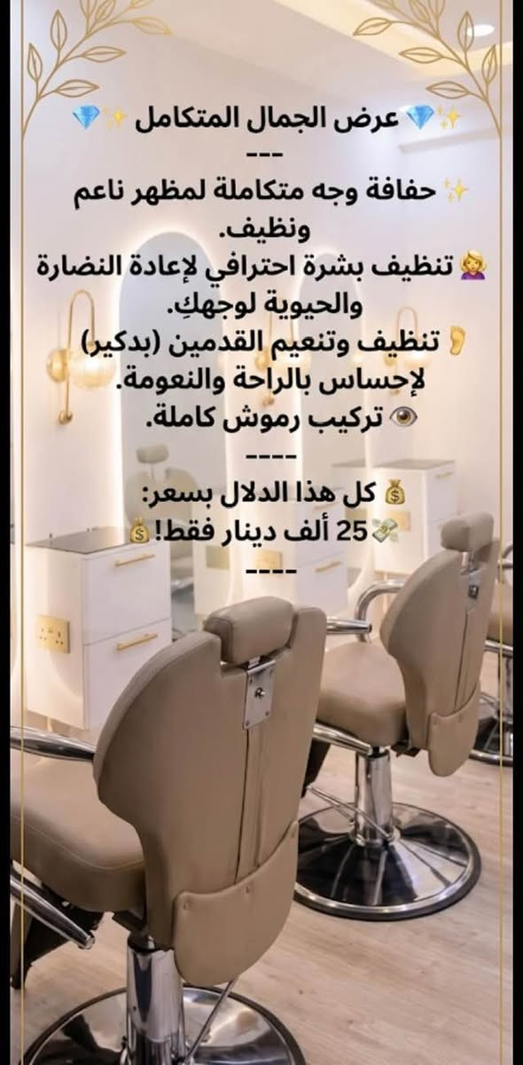 مركز ليان بيوتي اربع شوارع مجاور ازياء بسام ومقابل مطبعه فنون للحجز ***********
