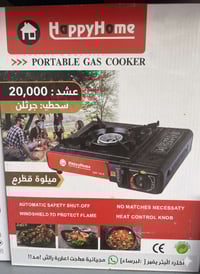 🔥 طباخ غاز سفري HappyHome 🔥 ✅ جودة ممتازة وأداء عالي 💰 السعر: 20,000 د...