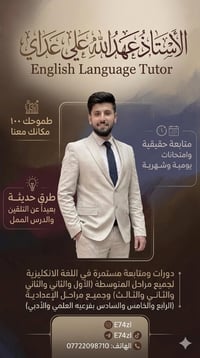 تقوية انكليزي • دفعة ٢٠٢٧ • داموك دور العمال