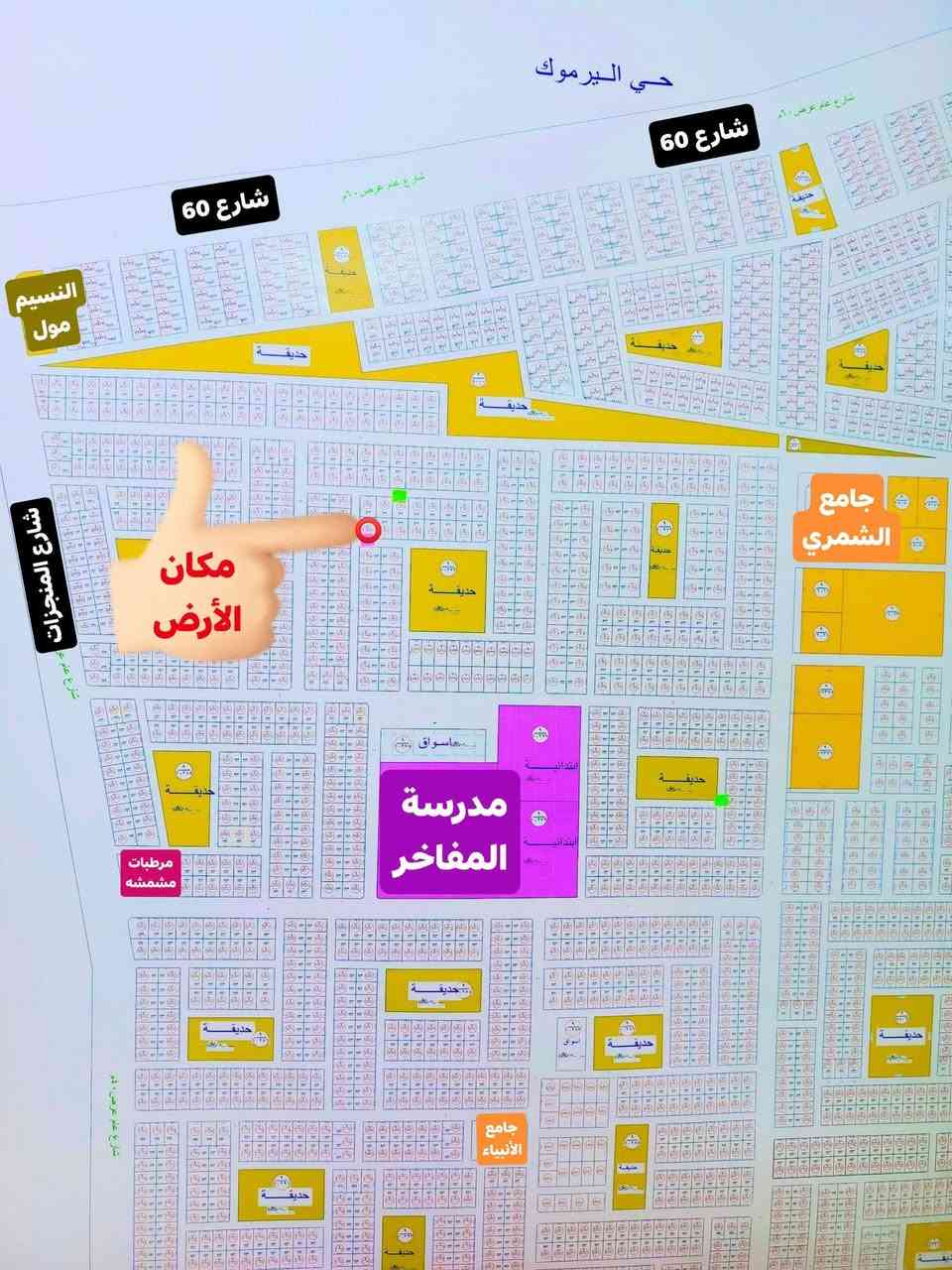 بسـم اللّـه الرحمٰـن الرحيــم
‏
‏متوفر قطعة ارض للبيع في ( الفلوجه )منطقة الضباط الرابعه
‏🔻التفاصيل🔻
‏
‏جنس العقار     { ملك صرف } 
‏رقم   العقار     { 10473 }
‏اسم الحي       { اليرموك } خلف مدرسة المفاخر
‏المساحـة         { 300م } وجه " 15م " × نزال " 20م "
‏مميزات العقار  { ركن }
‏
‏💵السعر المطلوب هو (  120مليون  ) وقابل للتفاوض
‏
‏👇للاستفسار الاتصال على👇
‏( *********** ) واتساب
‏( *********** )
‏( *********** )
‏أبو صلاح الشمـري
‏
‏للمزيد من المعلومات قوموا بزياره مكتبنا الكائن في
‏( الفلوجة ـ شارع ٦٠م ـ مجاور ملعب الصمود )
‏
