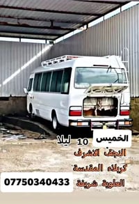 نجف كربلاء • الخميس ١٠ليلا • كوت