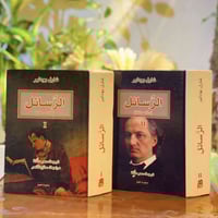 الرسائل • شارل بودلير • منشور الجمل