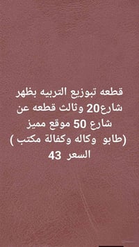 التربيه • عقار للبيع