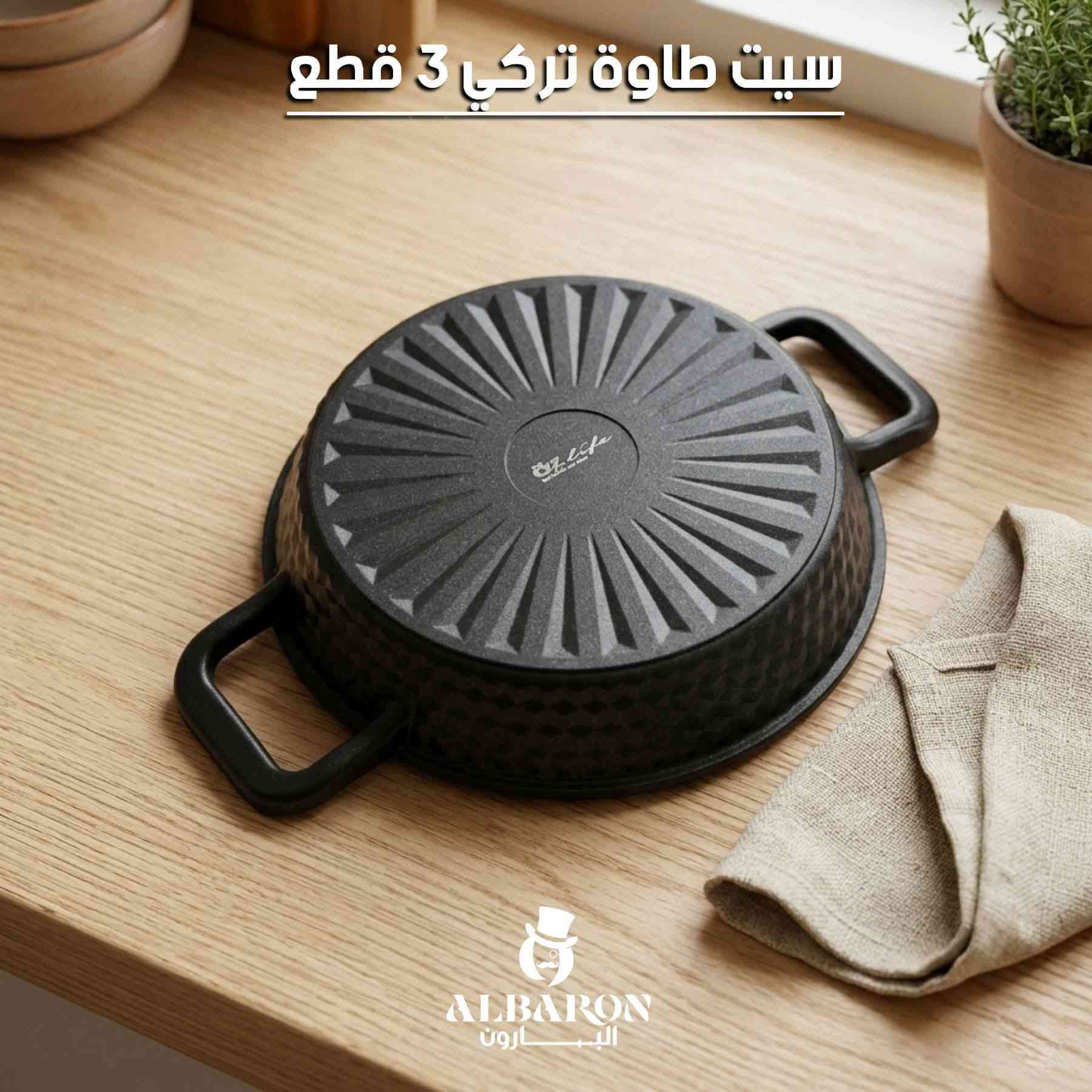 سيت طاوة ثلاثي تركي من ماركة اوزلايف
السعر 30


**إذا كنت صاحب هذا الإعلان وتريد حذفه لأي سبب، رجاءا أرسل رسالة إلى الدعم الفني**