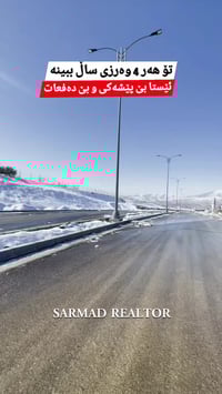 بنیانی حدیثە مالا • عقار للبيع • سمسار عقارات