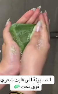 صابونة بديلة شامبو • تصبغ الشيب • تمنع التساقط