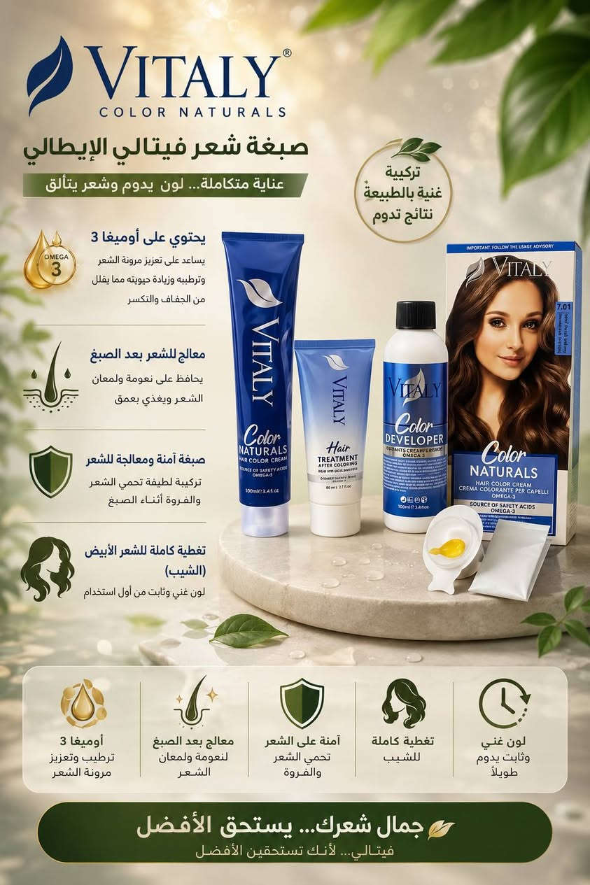 ❗️ودّعي الشعر الجاف والمتكسر من أول صبغة!
صبغ شعر فيتالي الإيطالي 🇮🇹✨
مو بس لون… عناية متكاملة لشعرج 💁🏻‍♀️
✔️ غني بالأوميغا 3 لترطيب ونعومة تدوم
✔️ يقلل الجفاف والتكسر
✔️ معالج خاص بعد الصبغ 💆🏻‍♀️
✔️ تغطية 100% للشيب 🤍

✨ شعر صحي + لون ثابت = ثقة بكل طلعة
💰 السعر: 7 آلاف بس!

🚚 التوصيل: 5,000 دينار لكل محافظات العراق

📲 تابعينا لكل جديد وعروض حصرية
📩 للطلب والاستفسار راسلينا دايركت 
🔹 Instagram: siniorita_1590
🔹 Facebook: متجر سنيوريتا | Siniorita Store


**إذا كنت صاحب هذا الإعلان وتريد حذفه لأي سبب، رجاءا أرسل رسالة إلى الدعم الفني**