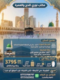 مكتب نوري • رحلة برية • الفلوجة