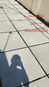 مستعدون تطبيك سطوح شتايكر وعاده الماستك وزفت بنسب السعار 07825990822 ب...