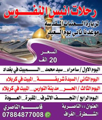 رحلات العيد • للعوائل • كربلاء