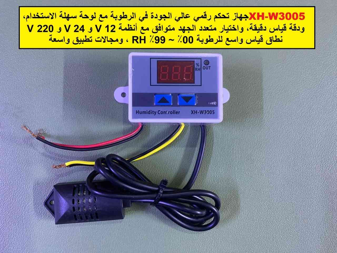 السلام عليكم 

اجهزة مختلفه للتحكم بالحراره والرطوبه 

التفاصيل داخل الصور / للتواصل *********** واتس اب توصيل بغداد (5) آلاف محافظات (6) الاف للمزيد زوروا صفحتنا على الفيس بك 

https://www.facebook.com/profile.php?id=61560710157601
