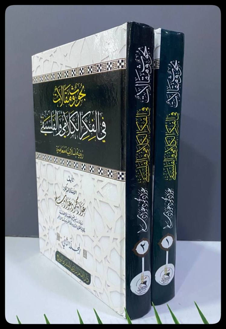 بحوث ومقالات في الفكر الإسلامي والفلسفي
رؤية إسلامية معاصرة 1-2

السعر :40,000 

المؤلف: د. عواد محمود عواد سالم

دار النشر: دار الامام الرازي
-----
للحجز والاستفسار يُرجى مراسلة الصفحة


**إذا كنت صاحب هذا الإعلان وتريد حذفه لأي سبب، رجاءا أرسل رسالة إلى الدعم الفني**