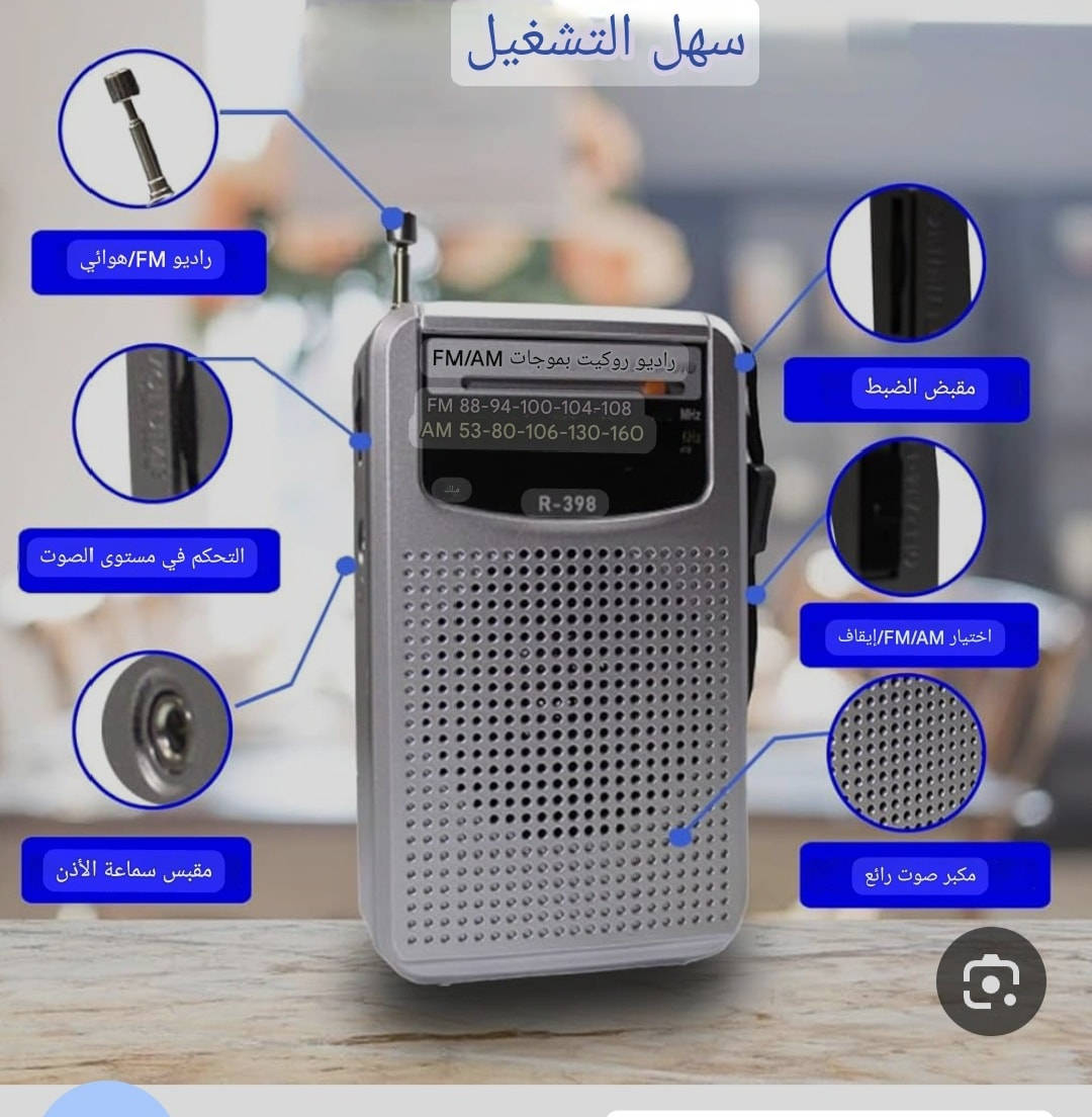 توفر لدينا راديو مميز جيب 
أجهزة راديو جيب طراز Fangtooth R-398. 
تأتي بألوان مختلفة مثل الأبيض والأسود.
تدعم موجات FM/AM.
راديو جيب محمول ومدمج.
يعمل ببطاريات UM3 1.5V. 
تكدر تاخذونو وين ماتكونون وجودتو رائعة 
إبراهيم المولى للكهربائيات ⚡
📞 *********** واتساب واتصال
📍 سوق نبي يونس – دورة الحمّام
🚚 توصيل داخل الموصل والعراق
 📍ملاحظة يوجد صيانة للجميع اجهزة
