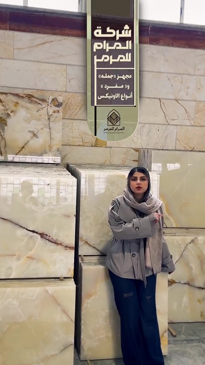 ✨ مو كل المرمر نفس الجودة…  
وإحنا نوفرلك الأنواع اللي ترفع قيمة أي مشروع بشكل يبين من أول نظرة.

جميع أنواع المرمر الطبيعي الفاخر  
بمواصفات دقيقة وتشطيبات مرتبة تناسب المشاريع الراقية.

📏 المقاسات متعددة من 60*40 إلى 200*240 والتجهيز حسب الطلب  
⚡ سرعة بالتجهيز  
📦 توصيل لجميع مدن العراق 🇮🇶  
💰 أسعار مباشرة بدون وسطاء

مناسب لـ:
✔️ الواجهات الخارجية  
✔️ الدرج والجدران  
✔️ الأرضيات والديكورات  
✔️ المشاريع السكنية والتجارية

📲 الكميات المميزة محدودة….
للاستفسار والأسعار الخاصة:  
📞 +989140019512  
📞 ***********
أو من طريق الخاص و التعليق

🤝 التجهيز للمخازن والمقاولين وأصحاب المشاريع.

💬 إذا يعجبك الشغل الراقي تابع الصفحة وشوف أحدث الأنواع والعروض أول بأول.

#مرمر #مرمر_طبيعي #مرمر_أسود #مرمر_فاخر #مرمر_بابل #مواد_بناء #مقاولات #مشاريع #العراق #بابل #حلة
#marble #blackmarble #luxurymarble #construction #buildingmaterials #iraq #architecture #interiordesign #exteriordesign #naturalstone
