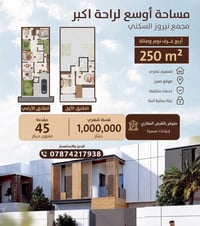 🏡 مجمع نيروز السكني  امتلك فيلتك بمساحة 250 متر مربع مع إمكانية الشراء...