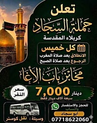 زيارة كربلاء • رحلة كربلاء • سفر كربلاء • مقاعد سفر • رحلات دينية • با...
