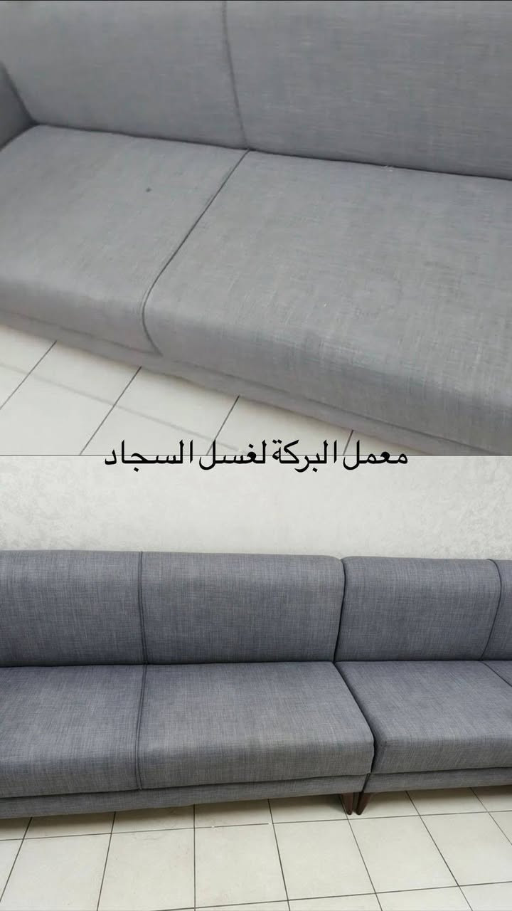 #غسل #السجاد  صار أسهل وأوفر ويانه 🧹🧴

✨✨البركة للغسيل السجاد✨ 

💰 سعر المتر بـ 1000 دينار فقط

#بسمايه🚚 عرض العيد توصيل مجاناً 

✨ نقدم لكم خدمة غسيل السجاد بأحدث الأجهزة ومواد تنظيف آمنة تحافظ على الألوان والنسيج

🚪 استلام وتسليم لباب البيت

#غسل موقعي تخم 10 مقاعد ب50 الف

▪️تخم 8 مقاعد ب40 الف

#غسل البطانيات واللحف: 4000 الاف

#غسل الستائر (طبقتين): 12,000 الف

📞 للحجز والاستفسار: ***********

🧼 خلي سجادك يلمع ويرجع جديد ويانه!حظ
