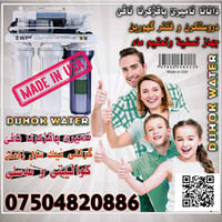 دهوك • تناهي • حوشك