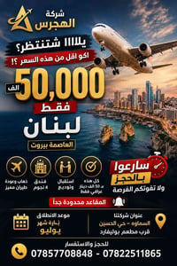 بيروت • السماوه • فندق ٤ نجوم