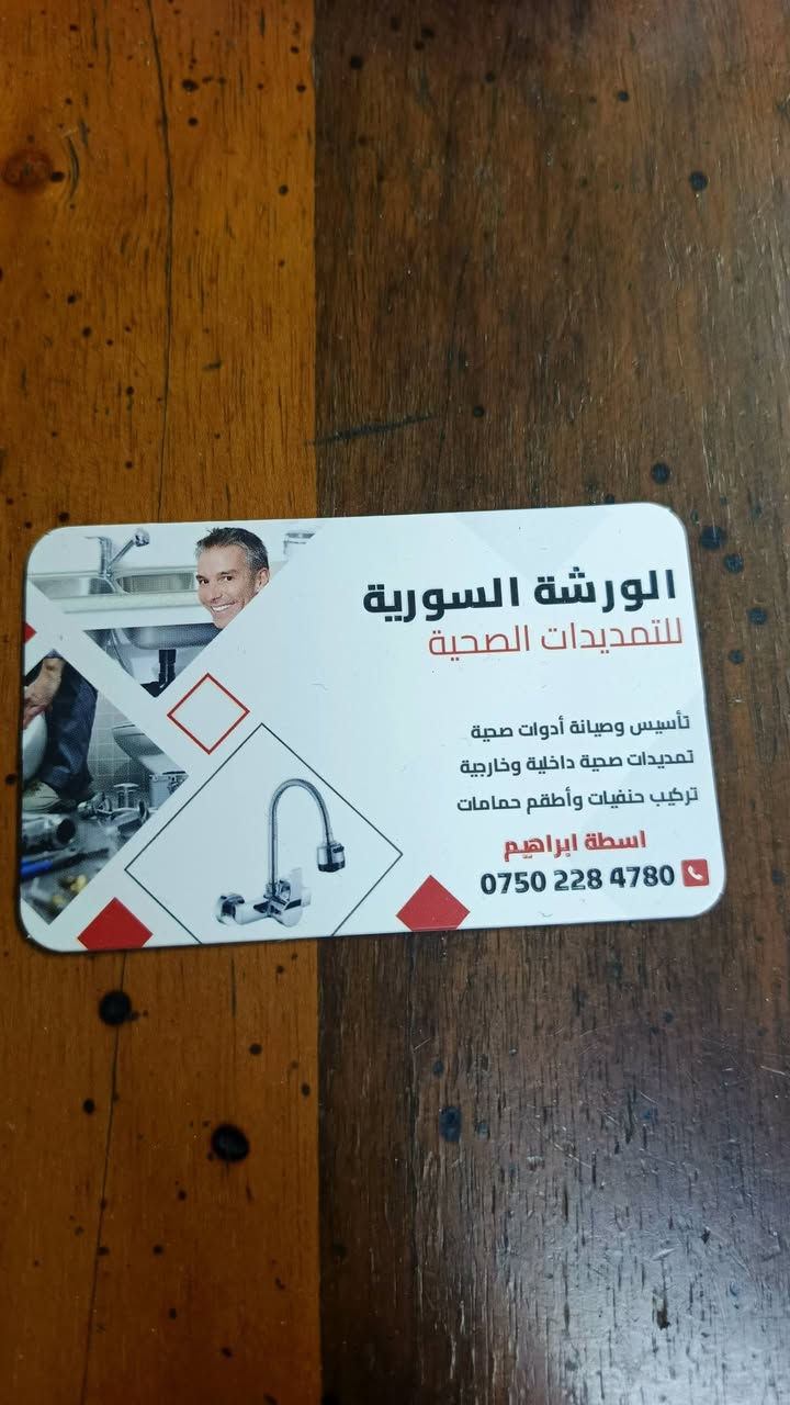 هوستا صحيات بورجي تاسيس صيانة تعمير ***********
