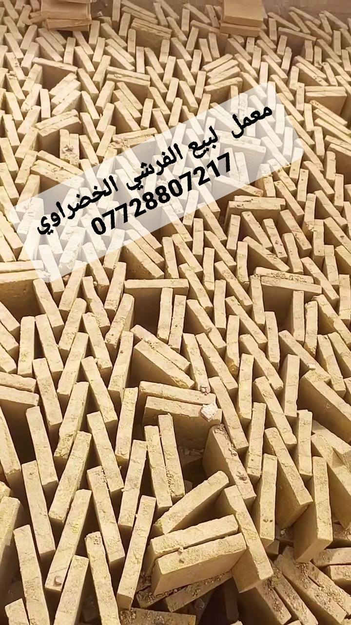 ياالله 
معمل#كربلاءلبيع الفرشي الخضراوي درجة اؤلى 
#للاستفسار الاتصال 
ع الارقام *********** او*********** 
بسعر مناسبه جدا 💯مع خدمه التوصيل للبيت
السعر يتحدد السعر  حسب المكان
