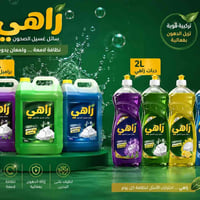 سائل غسيل • زاهي • درجة أولى