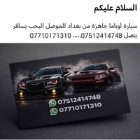 معوز نفرين من بغداد للموصل ساعة ٢ بليل انطلق يلا نسافر