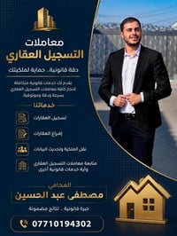🏛️ معاملات التسجيل العقاري باحترافية ومتابعة قانونية دقيقة 🏛️  هل لديك...
