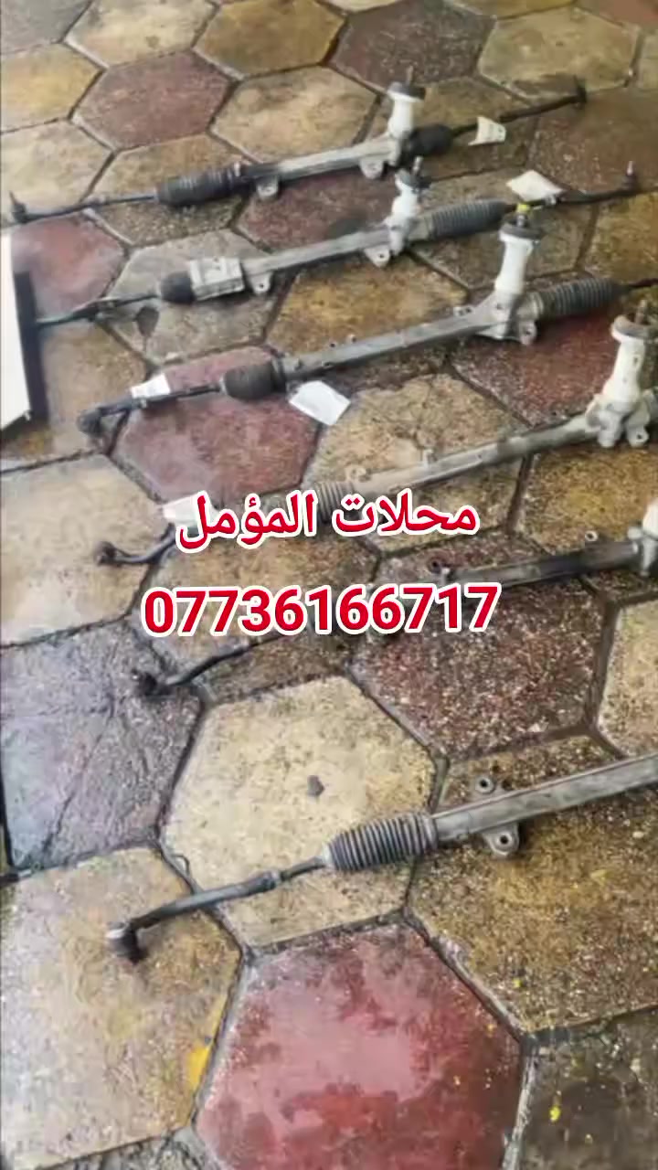 تم بحمد الله وصول حاوية إلى شركة المؤمل مشط ستيرن عام تفصيخ أمريكي ليبل شركة LKQ
/ كوري+ياباني/ 2010الى2026
المؤمل للتجارة قطع الغيار مشط ستيرن عام  
(النترا مضلع والنترا مقدس وفورتي مضلع واكسنت مضلع وصول مضلع واكسنت سبورتج ،توسان . سورنتوا.فوتي . بلأسايد) 
للأستفسار واتساب أو اتصال او مراسلة الصفحة الرئيسية


**إذا كنت صاحب هذا الإعلان وتريد حذفه لأي سبب، رجاءا أرسل رسالة إلى الدعم الفني**