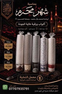 يوفر معمل النخبة لصناعة الأكواب الورقية أكواباً ورقية بجودة عالية وأسع...